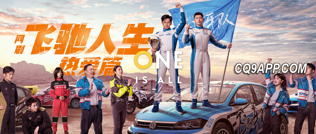 2024030311 穿梭时空逆风翻盘，网剧《飞驰人生热爱篇》引爆观众热潮